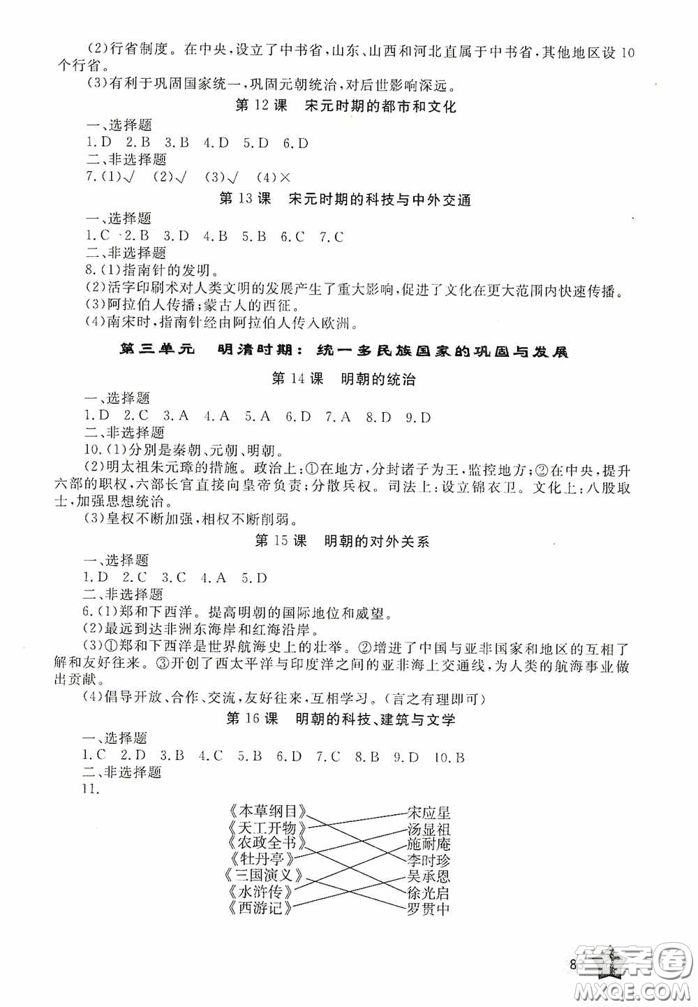 伴你學(xué)2020新課程助學(xué)叢書歷史七年級(jí)下冊(cè)最新版答案