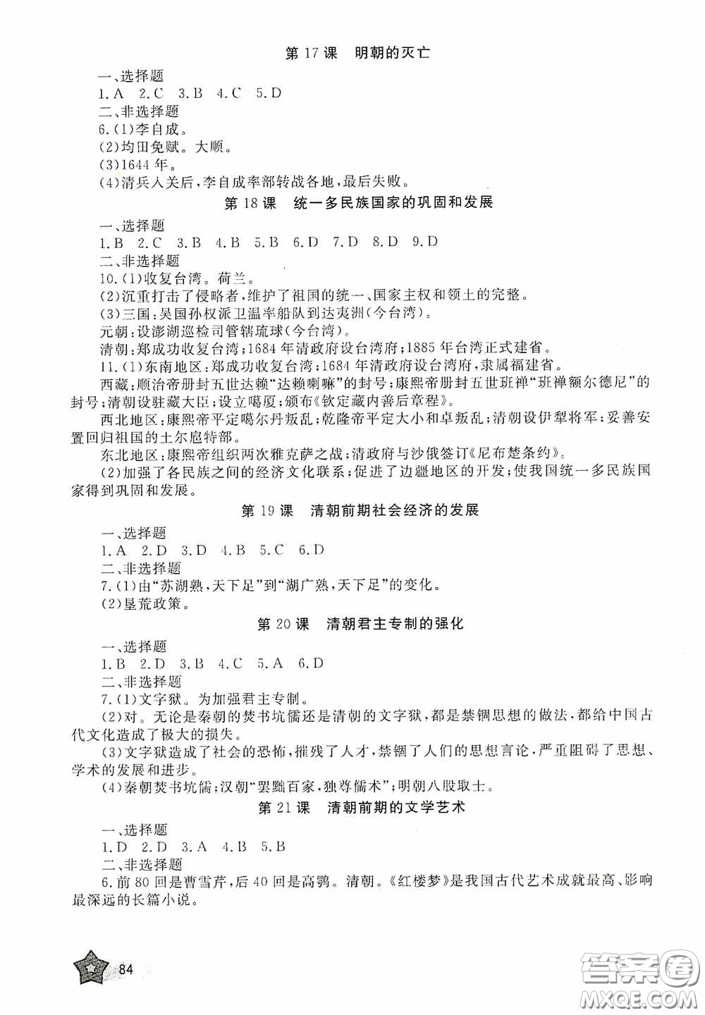 伴你學(xué)2020新課程助學(xué)叢書歷史七年級(jí)下冊(cè)最新版答案