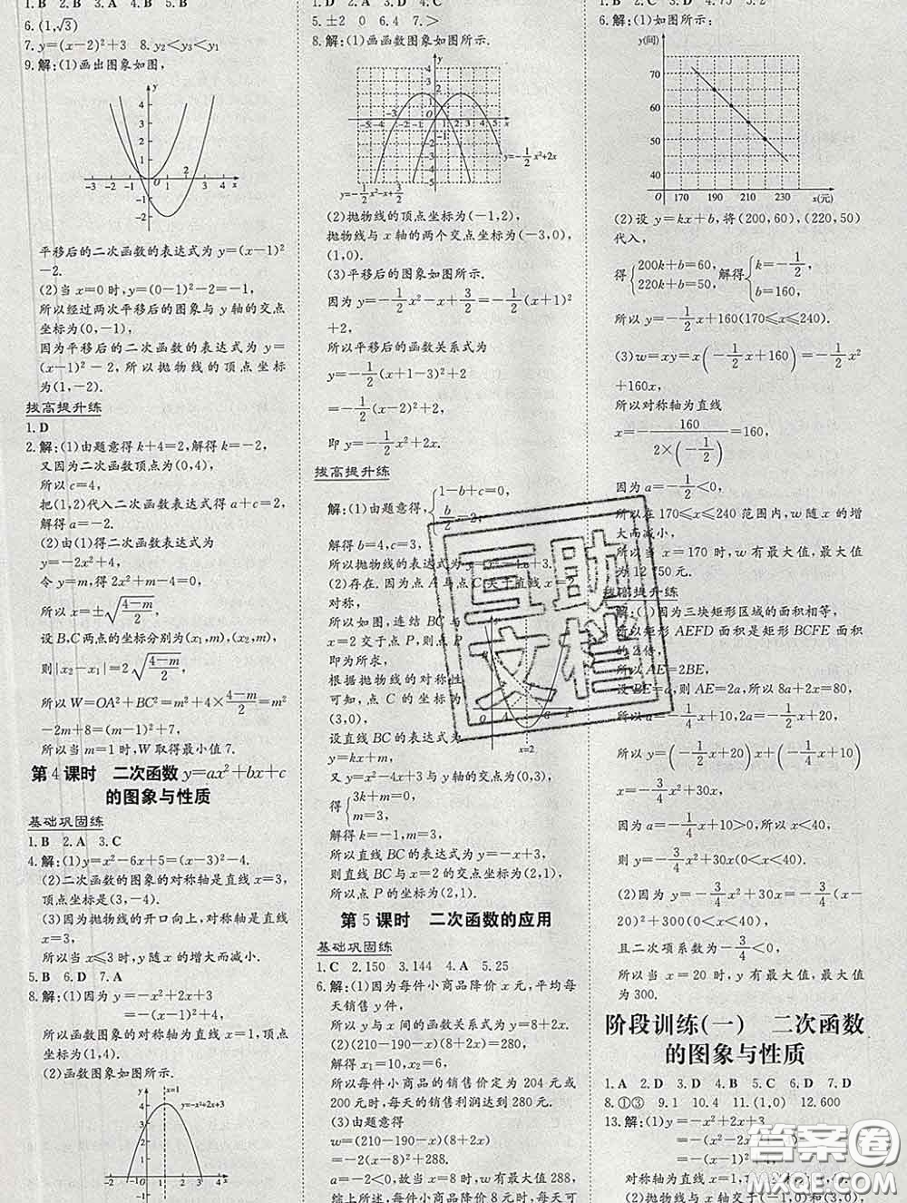 2020新版練案課時作業(yè)本九年級數(shù)學(xué)下冊華師版答案