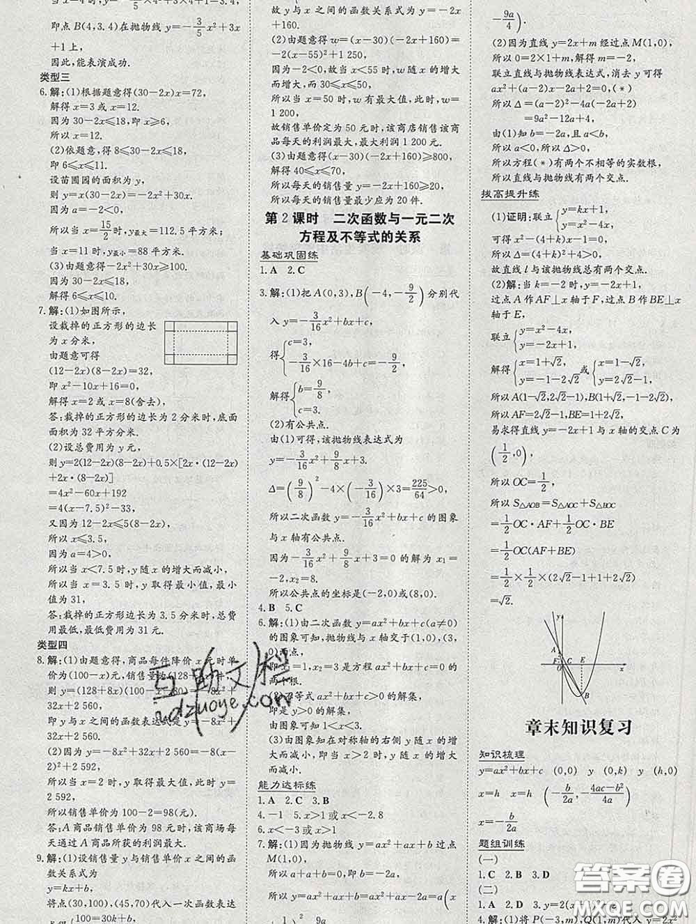 2020新版練案課時作業(yè)本九年級數(shù)學(xué)下冊華師版答案