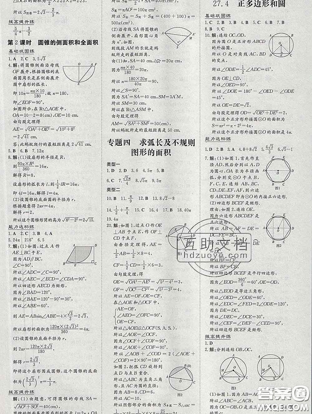 2020新版練案課時作業(yè)本九年級數(shù)學(xué)下冊華師版答案