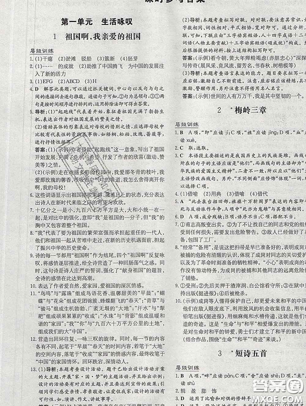 2020新版練案課時(shí)作業(yè)本九年級(jí)語文下冊(cè)人教版答案