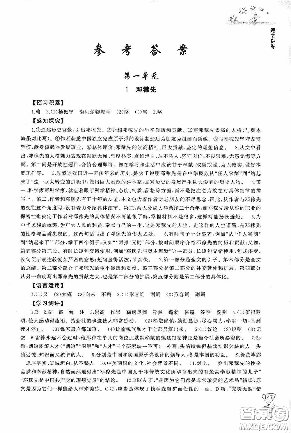 伴你學(xué)2020新課程助學(xué)叢書(shū)語(yǔ)文七年級(jí)下冊(cè)最新版答案