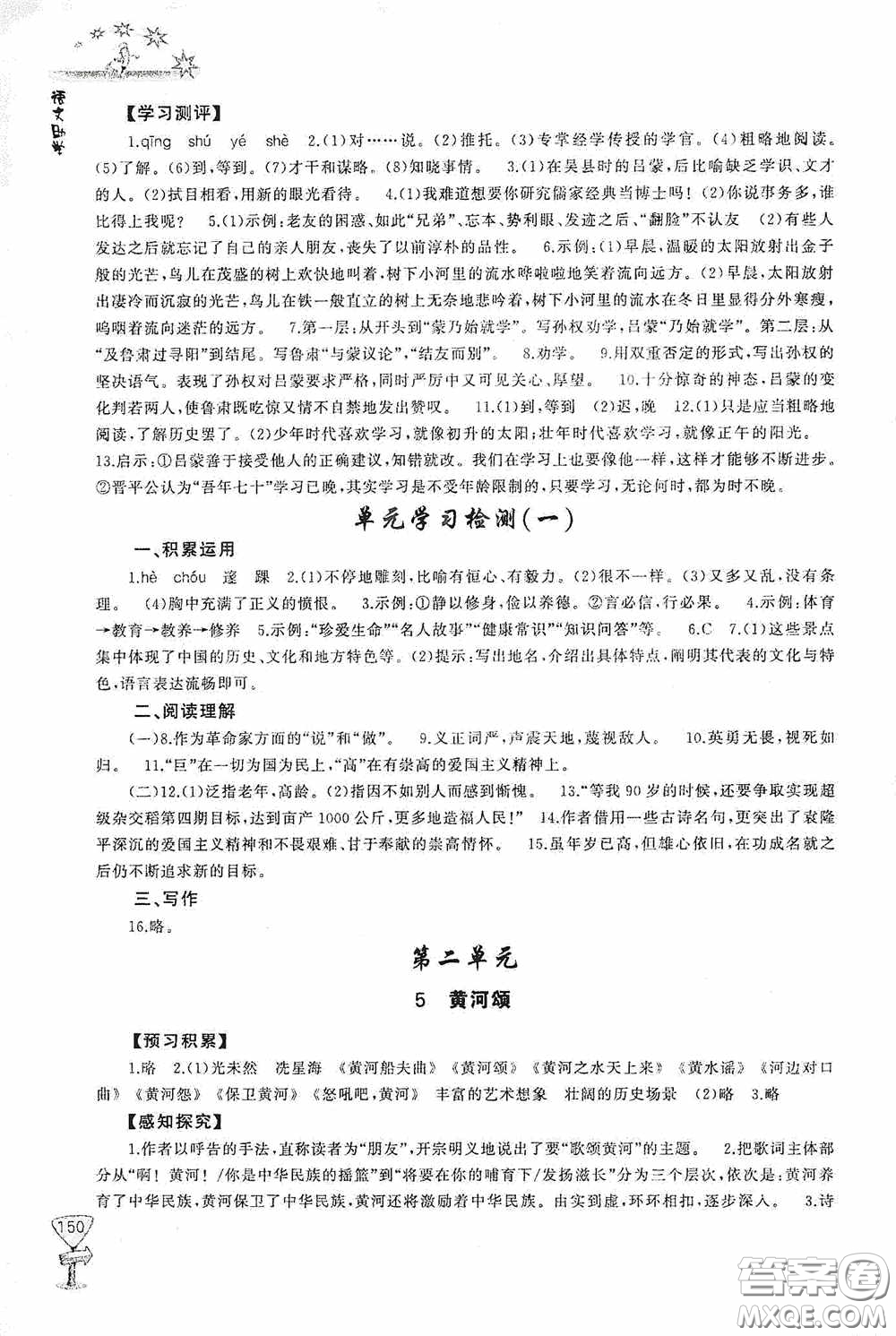 伴你學(xué)2020新課程助學(xué)叢書(shū)語(yǔ)文七年級(jí)下冊(cè)最新版答案