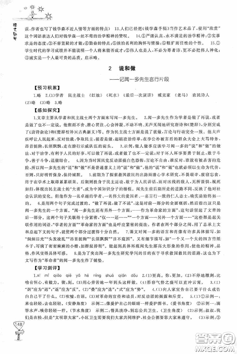 伴你學(xué)2020新課程助學(xué)叢書(shū)語(yǔ)文七年級(jí)下冊(cè)最新版答案