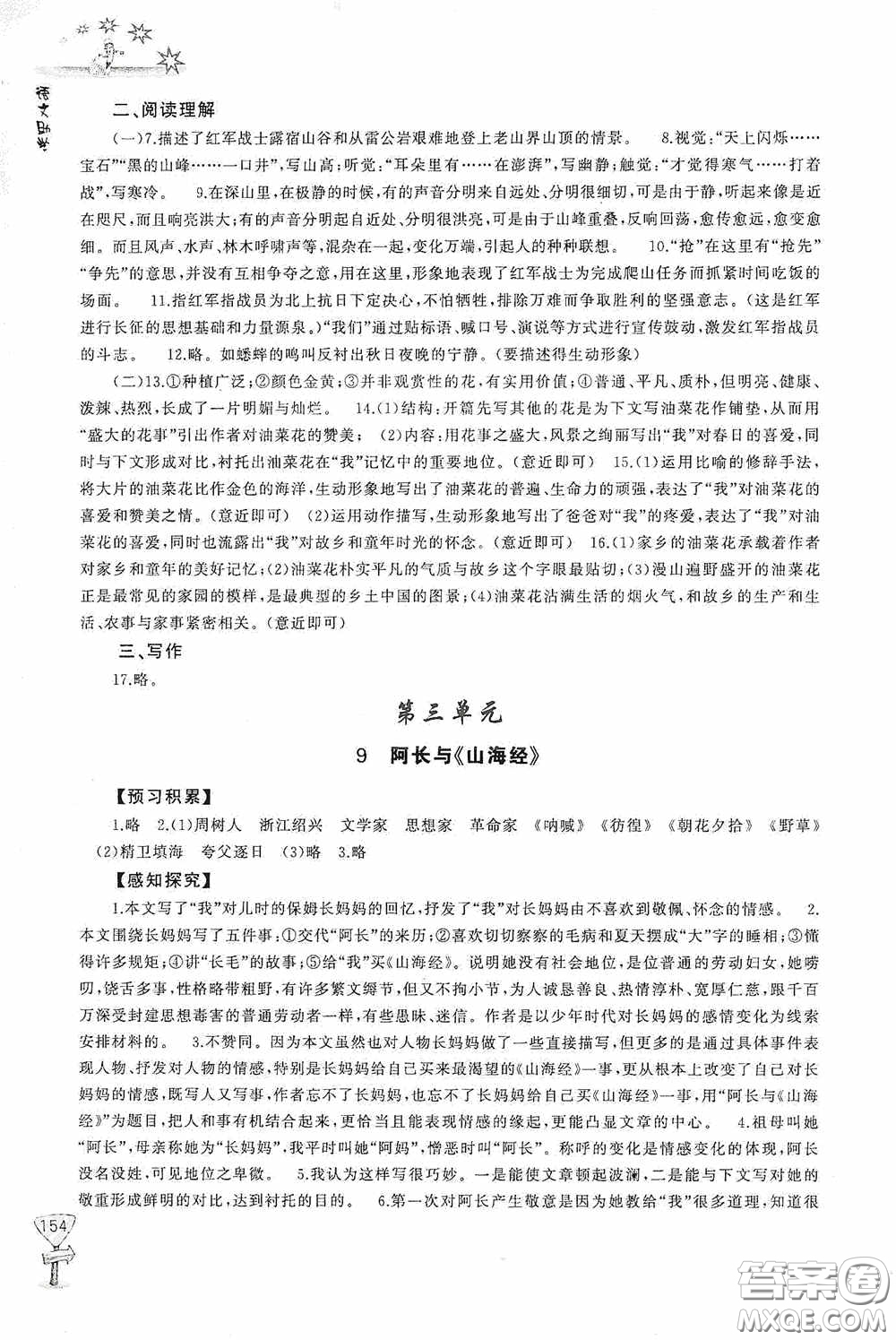 伴你學(xué)2020新課程助學(xué)叢書(shū)語(yǔ)文七年級(jí)下冊(cè)最新版答案