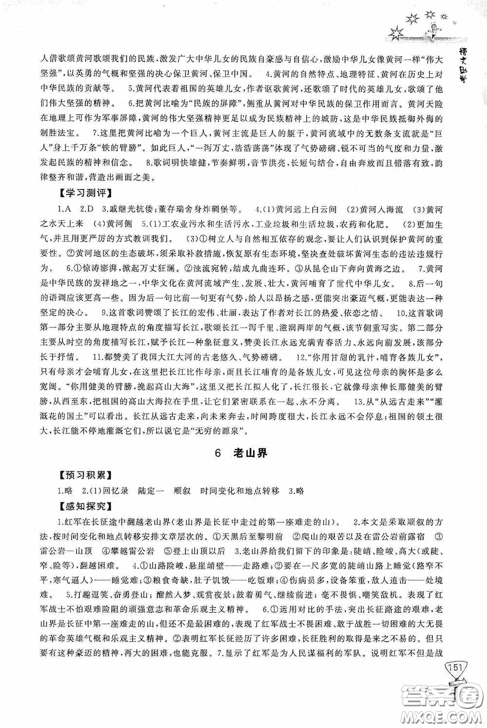 伴你學(xué)2020新課程助學(xué)叢書(shū)語(yǔ)文七年級(jí)下冊(cè)最新版答案