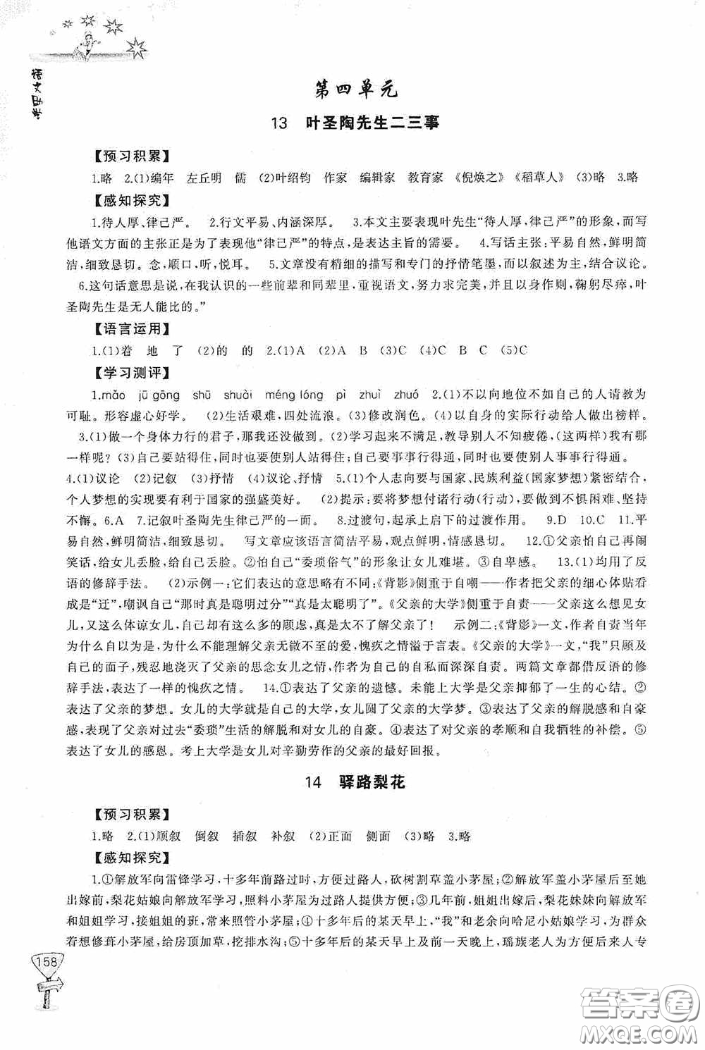 伴你學(xué)2020新課程助學(xué)叢書(shū)語(yǔ)文七年級(jí)下冊(cè)最新版答案