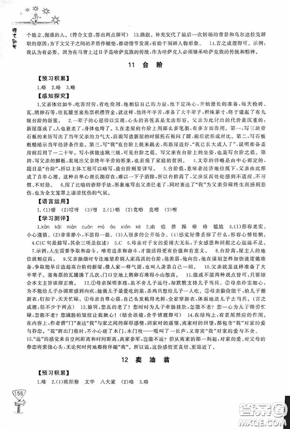 伴你學(xué)2020新課程助學(xué)叢書(shū)語(yǔ)文七年級(jí)下冊(cè)最新版答案