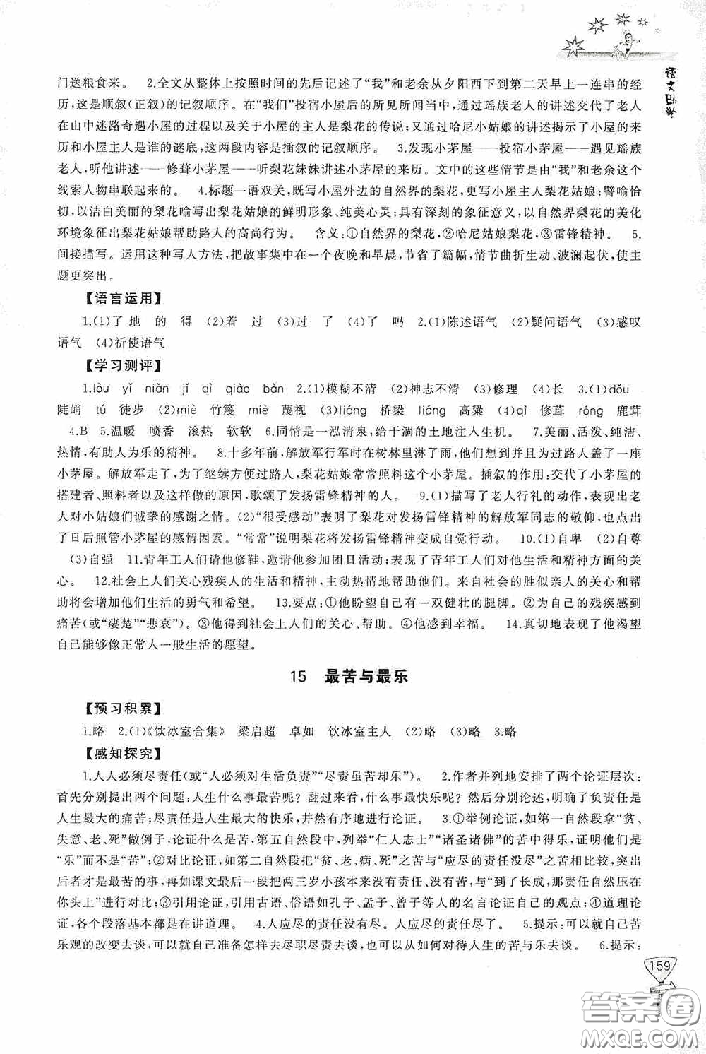 伴你學(xué)2020新課程助學(xué)叢書(shū)語(yǔ)文七年級(jí)下冊(cè)最新版答案