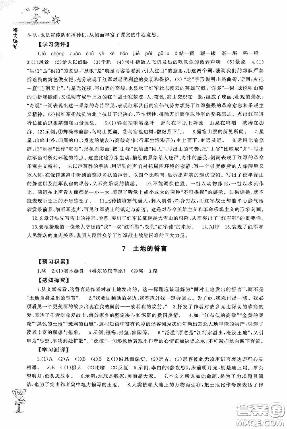 伴你學(xué)2020新課程助學(xué)叢書(shū)語(yǔ)文七年級(jí)下冊(cè)最新版答案