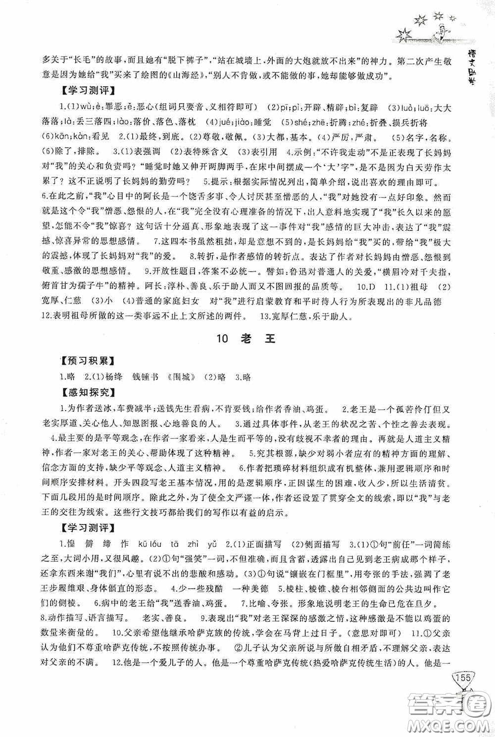 伴你學(xué)2020新課程助學(xué)叢書(shū)語(yǔ)文七年級(jí)下冊(cè)最新版答案