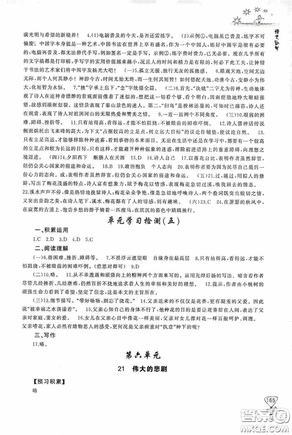 伴你學(xué)2020新課程助學(xué)叢書(shū)語(yǔ)文七年級(jí)下冊(cè)最新版答案