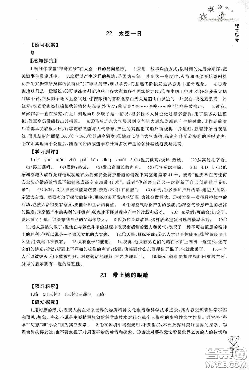 伴你學(xué)2020新課程助學(xué)叢書(shū)語(yǔ)文七年級(jí)下冊(cè)最新版答案