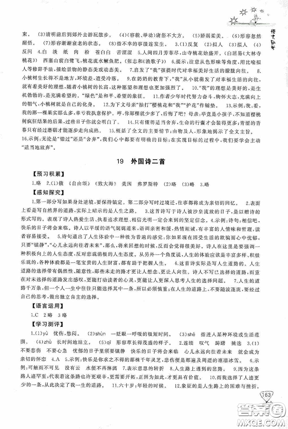 伴你學(xué)2020新課程助學(xué)叢書(shū)語(yǔ)文七年級(jí)下冊(cè)最新版答案