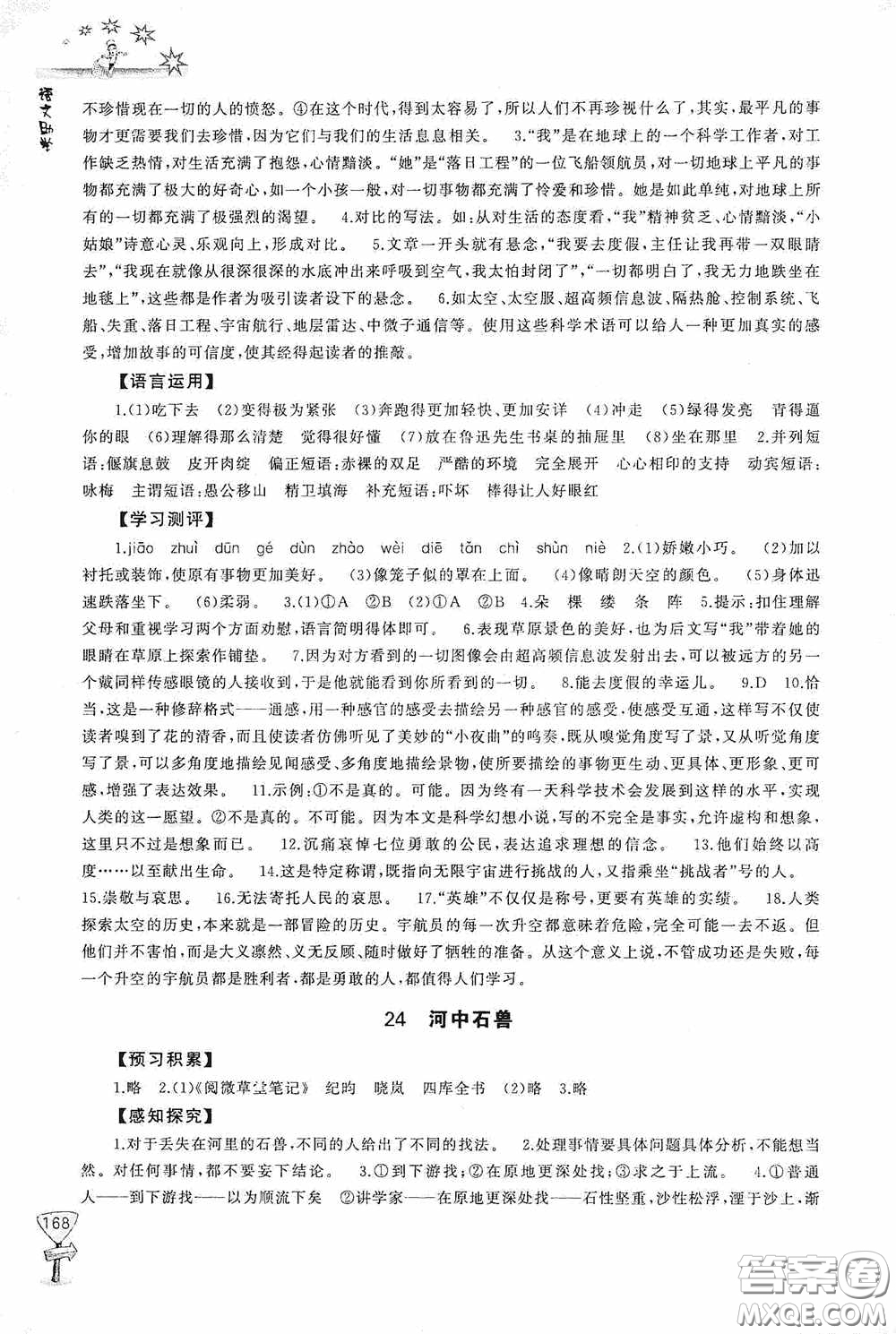 伴你學(xué)2020新課程助學(xué)叢書(shū)語(yǔ)文七年級(jí)下冊(cè)最新版答案