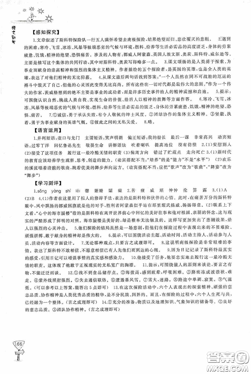 伴你學(xué)2020新課程助學(xué)叢書(shū)語(yǔ)文七年級(jí)下冊(cè)最新版答案