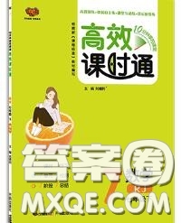 2020春高效課時通10分鐘掌握課堂七年級數(shù)學下冊人教版參考答案