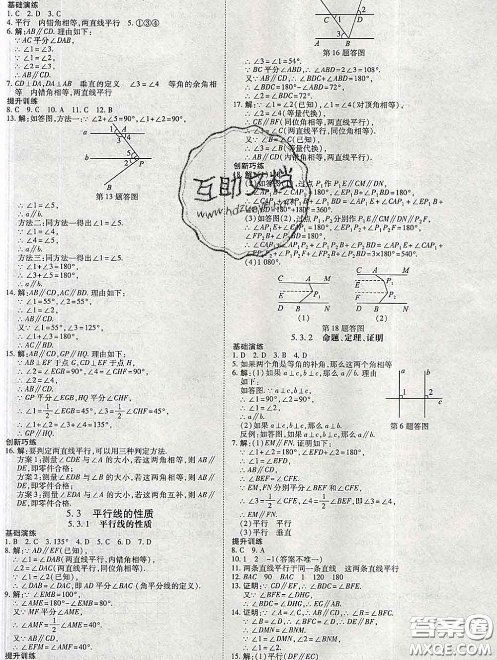 2020春高效課時通10分鐘掌握課堂七年級數(shù)學下冊人教版參考答案