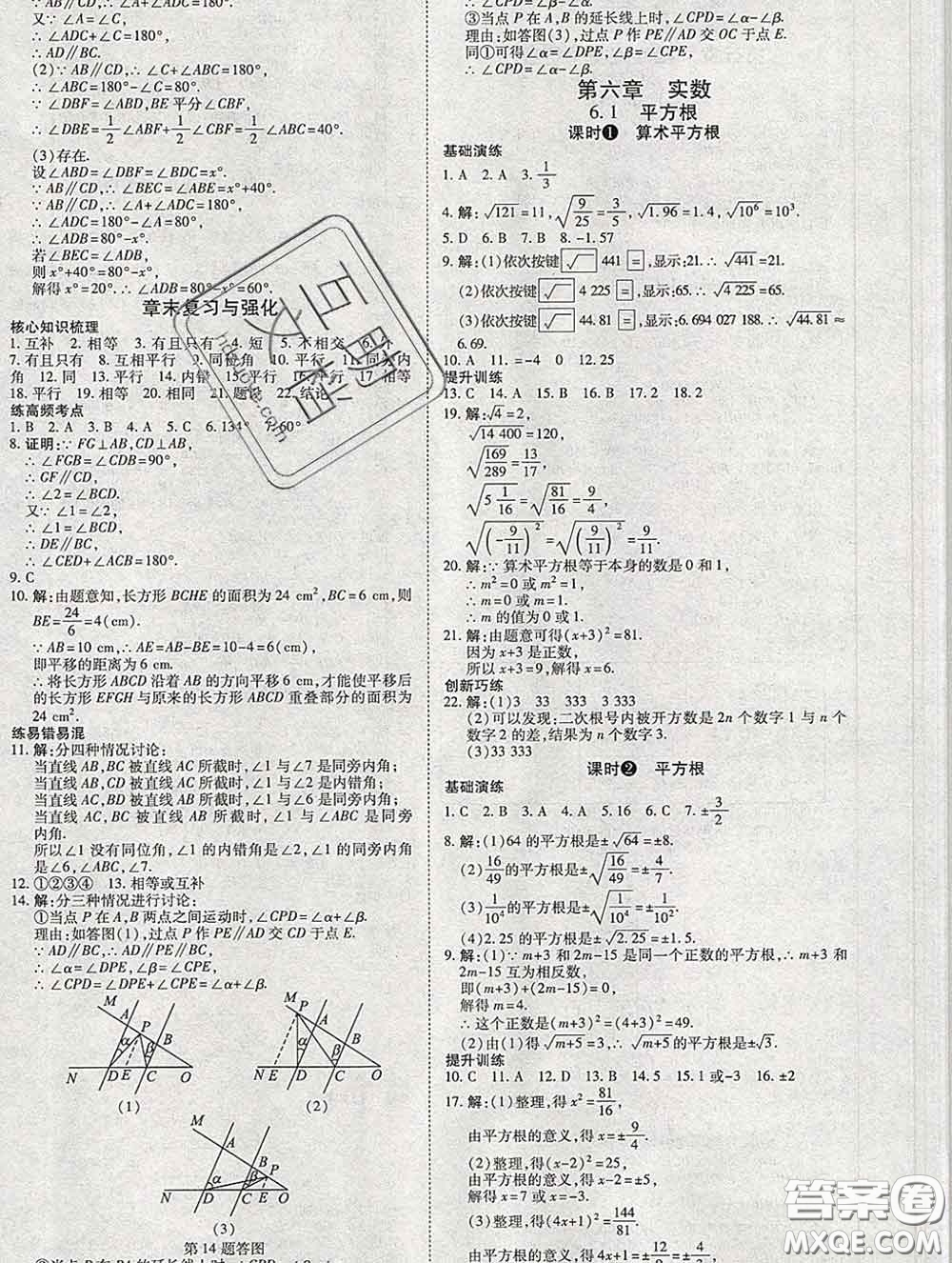 2020春高效課時通10分鐘掌握課堂七年級數(shù)學下冊人教版參考答案