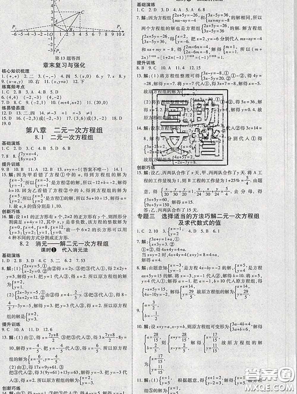 2020春高效課時通10分鐘掌握課堂七年級數(shù)學下冊人教版參考答案