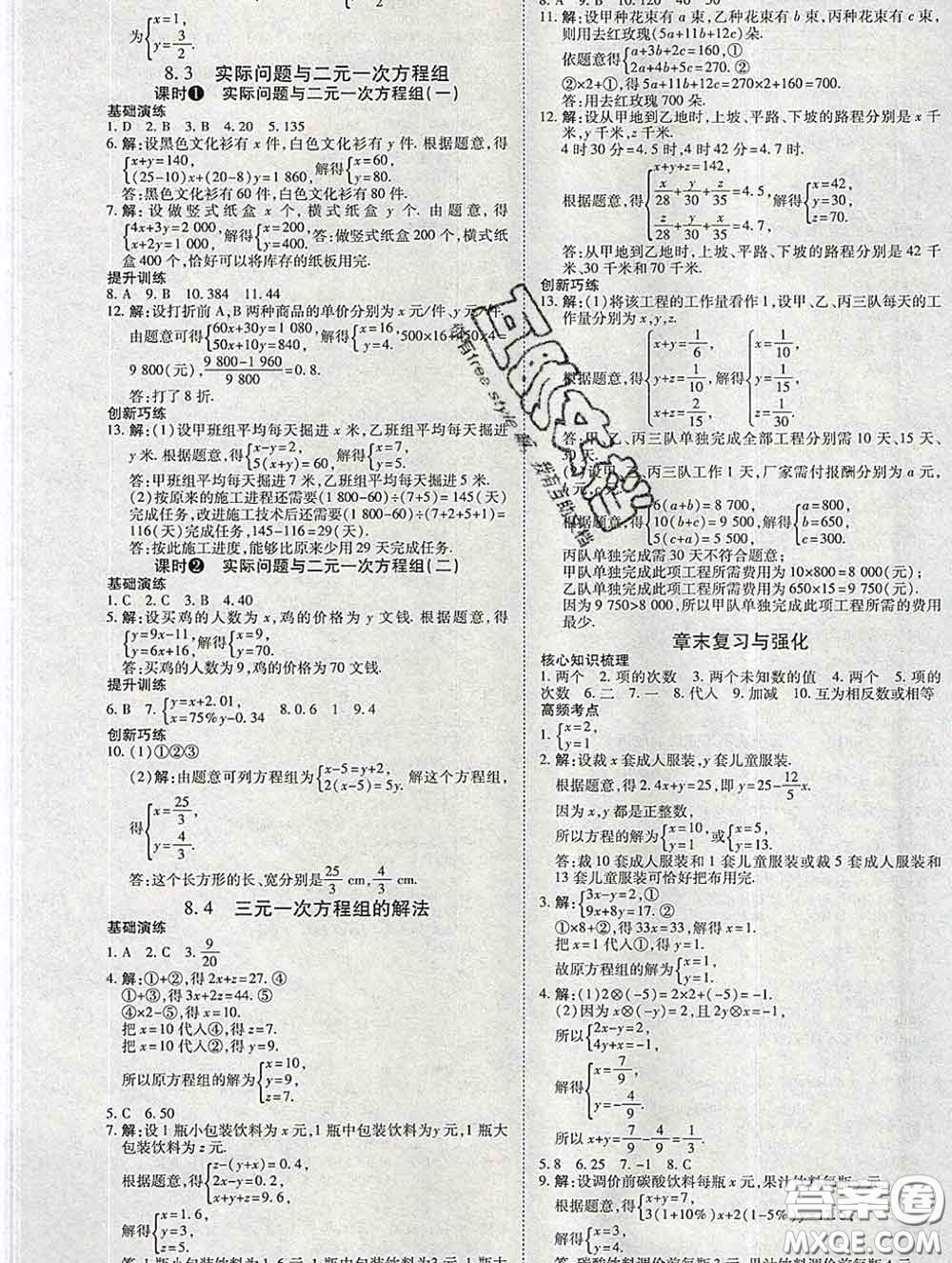 2020春高效課時通10分鐘掌握課堂七年級數(shù)學下冊人教版參考答案