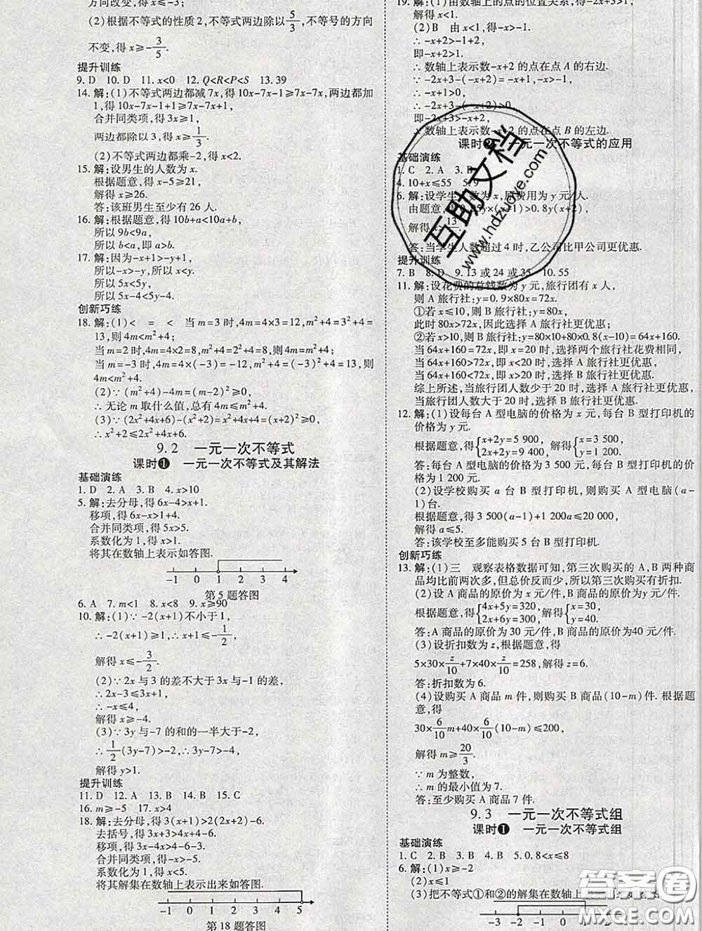 2020春高效課時通10分鐘掌握課堂七年級數(shù)學下冊人教版參考答案