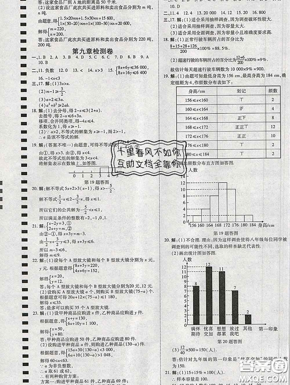 2020春高效課時通10分鐘掌握課堂七年級數(shù)學下冊人教版參考答案