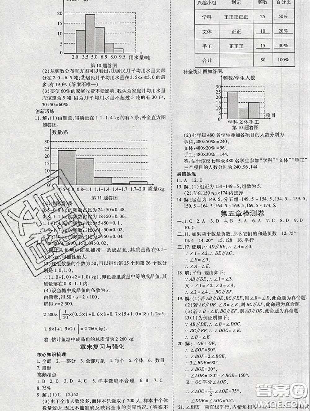 2020春高效課時通10分鐘掌握課堂七年級數(shù)學下冊人教版參考答案