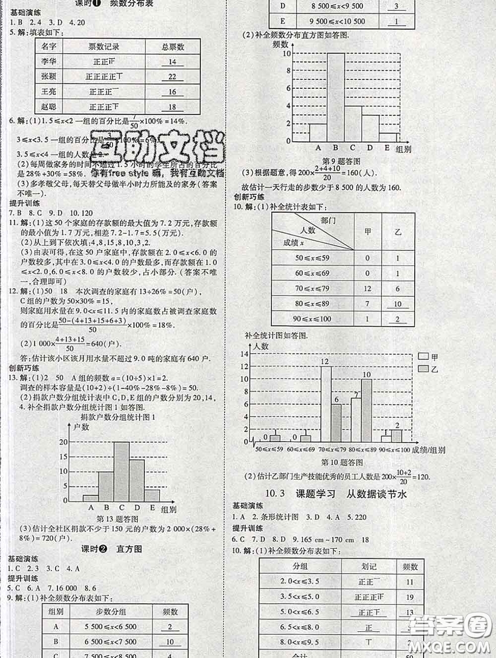 2020春高效課時通10分鐘掌握課堂七年級數(shù)學下冊人教版參考答案