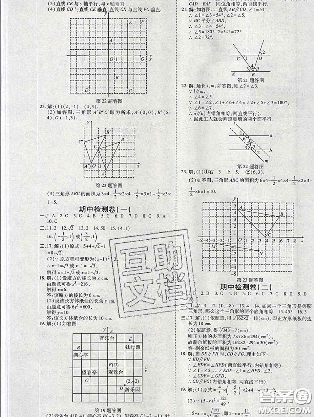 2020春高效課時通10分鐘掌握課堂七年級數(shù)學下冊人教版參考答案