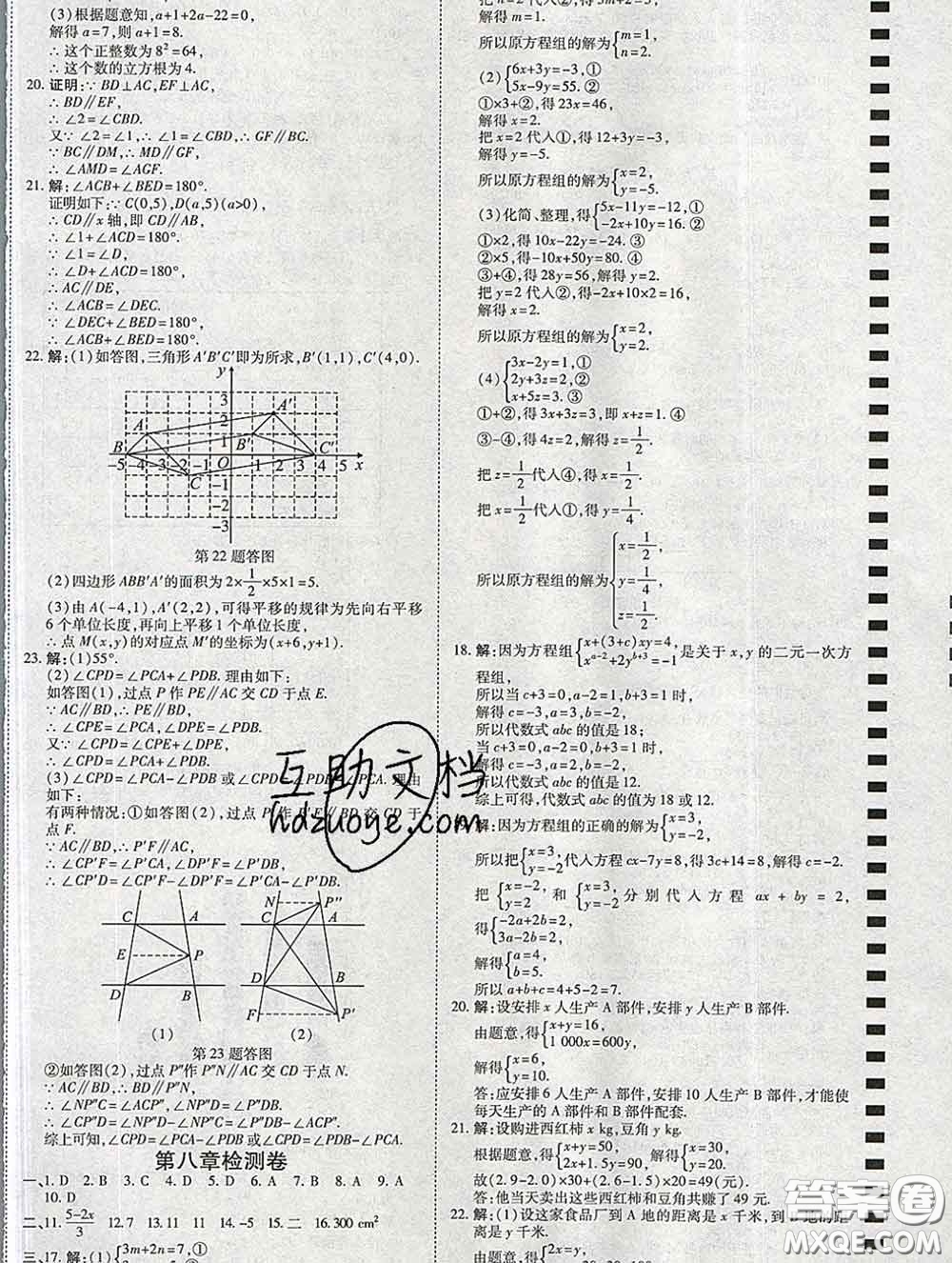 2020春高效課時通10分鐘掌握課堂七年級數(shù)學下冊人教版參考答案