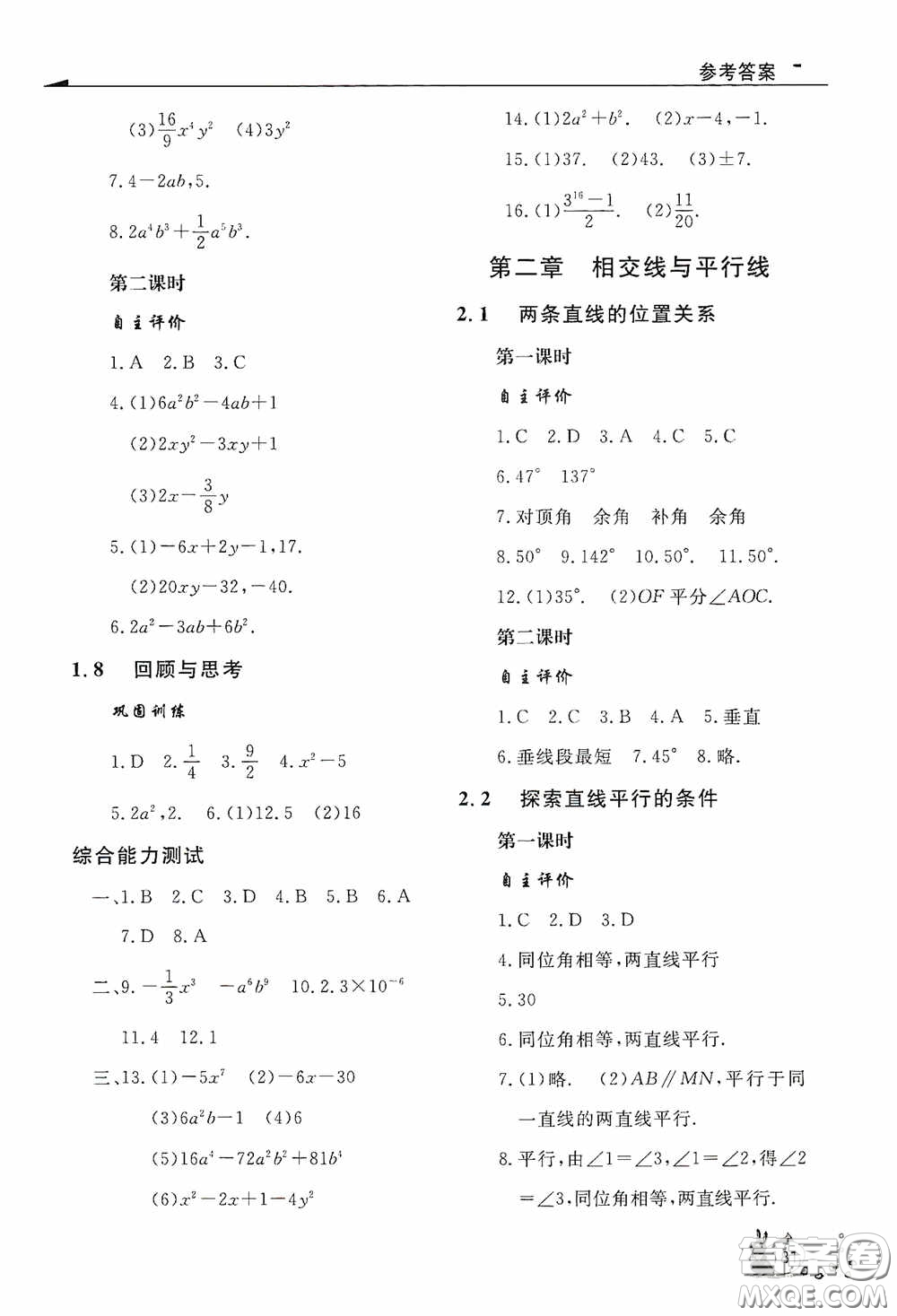 伴你學2020新課程助學叢書七年級數(shù)學下冊最新版答案