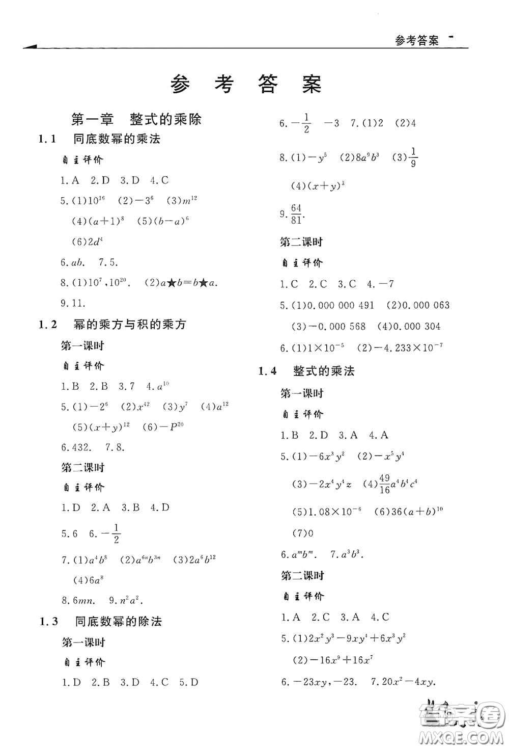 伴你學2020新課程助學叢書七年級數(shù)學下冊最新版答案