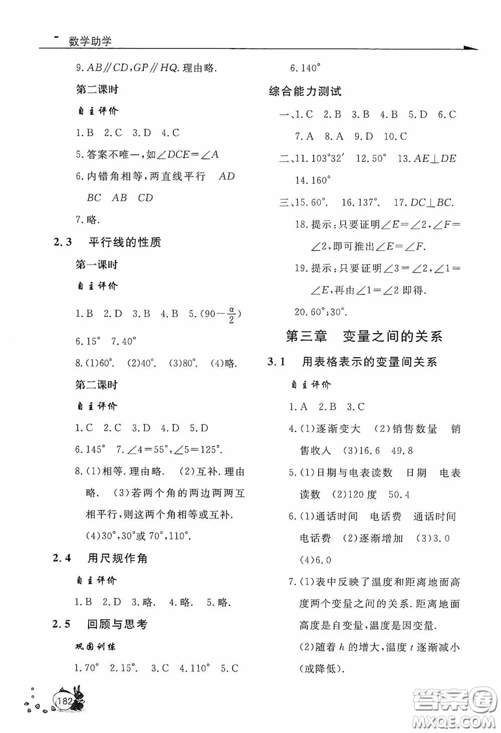 伴你學2020新課程助學叢書七年級數(shù)學下冊最新版答案