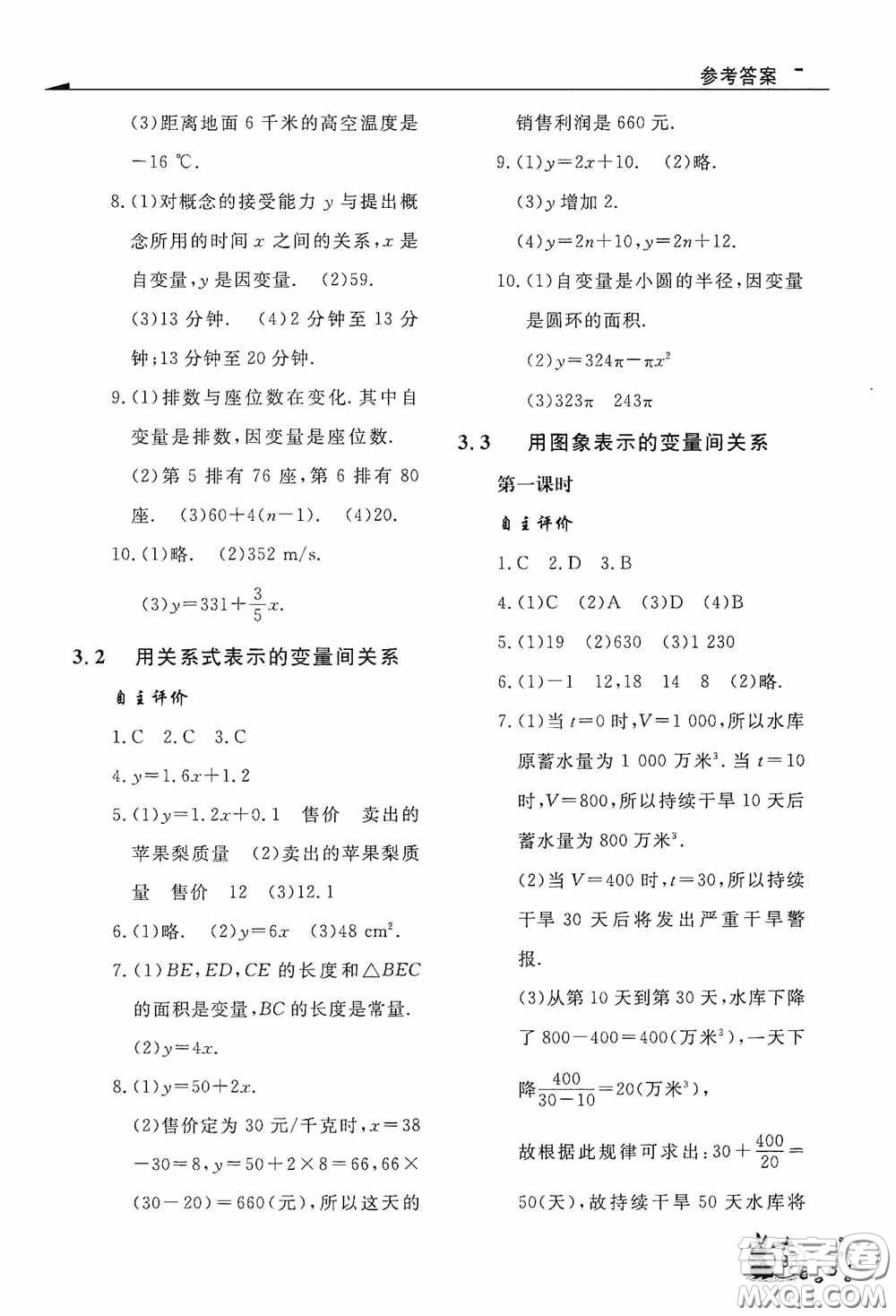 伴你學2020新課程助學叢書七年級數(shù)學下冊最新版答案