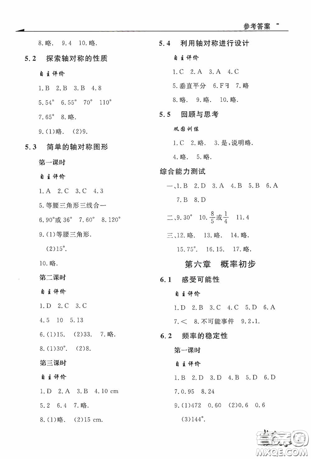 伴你學2020新課程助學叢書七年級數(shù)學下冊最新版答案