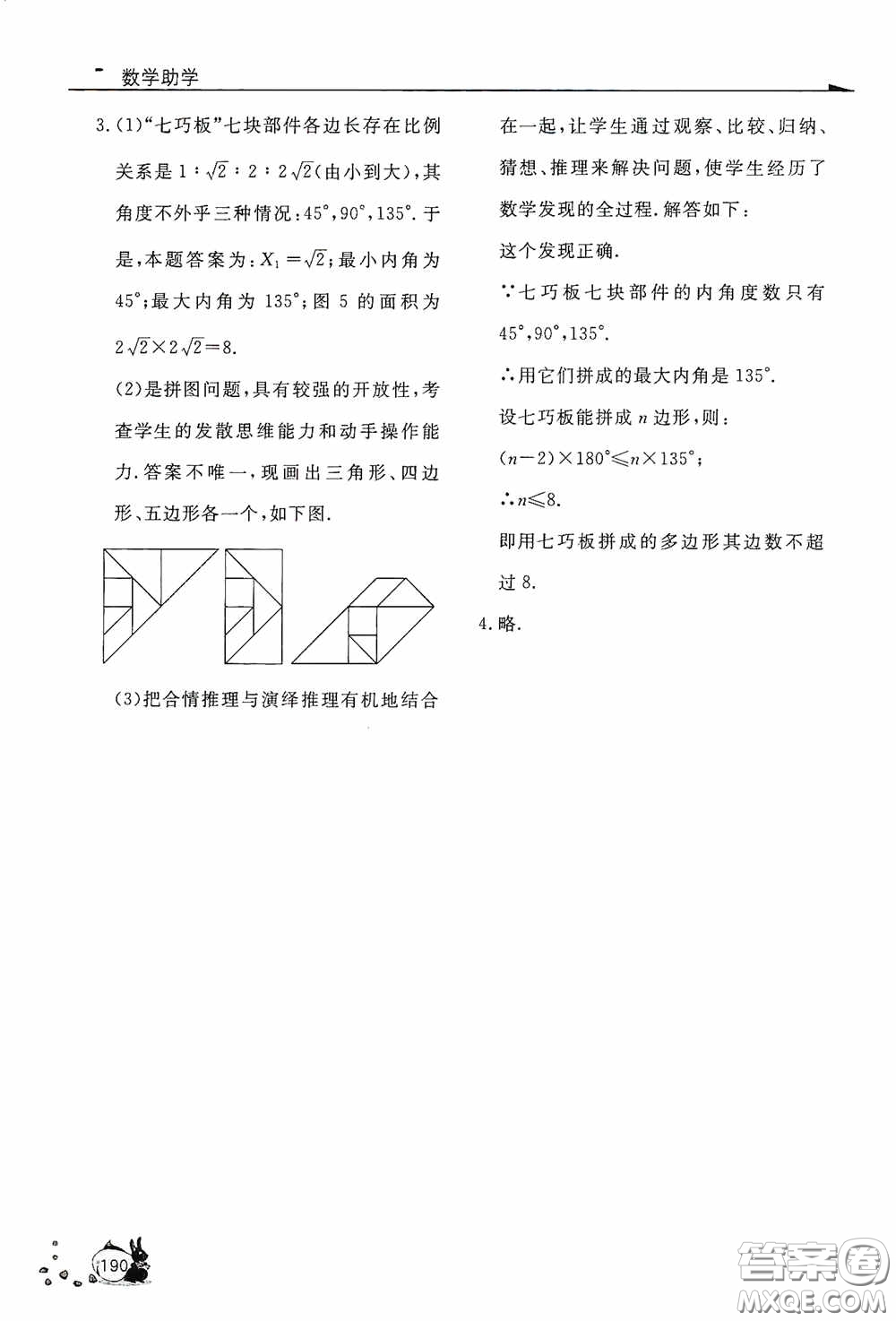 伴你學2020新課程助學叢書七年級數(shù)學下冊最新版答案