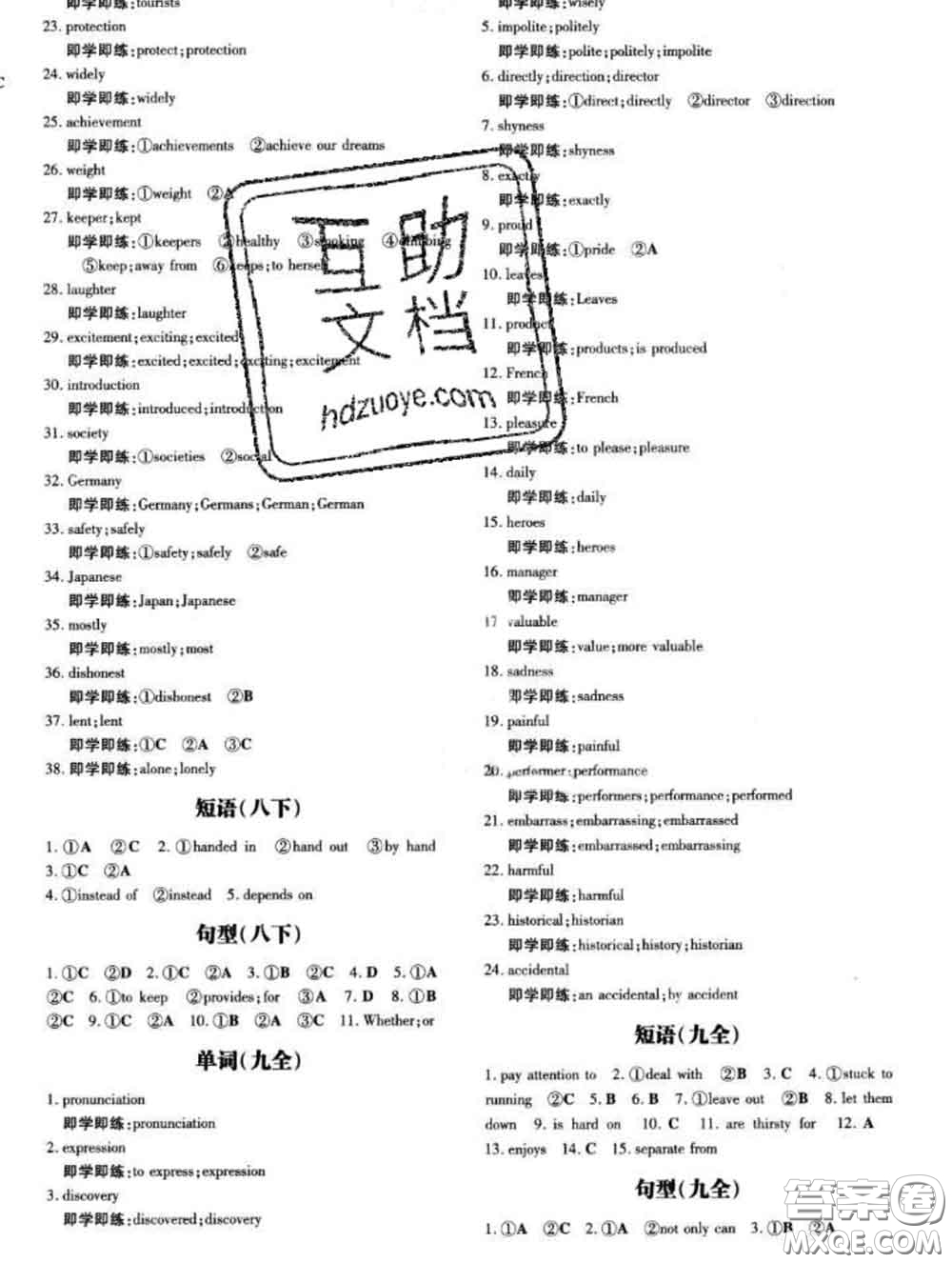 2020新版練案課時作業(yè)本九年級英語下冊冀教版答案