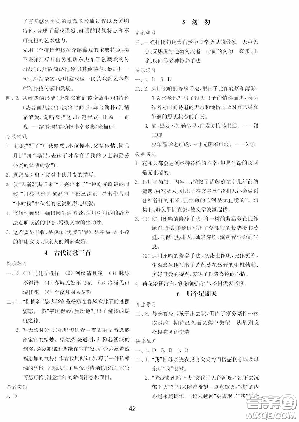 山東教育出版社2020初中基礎(chǔ)訓(xùn)練六年級語文下冊54學(xué)制版答案