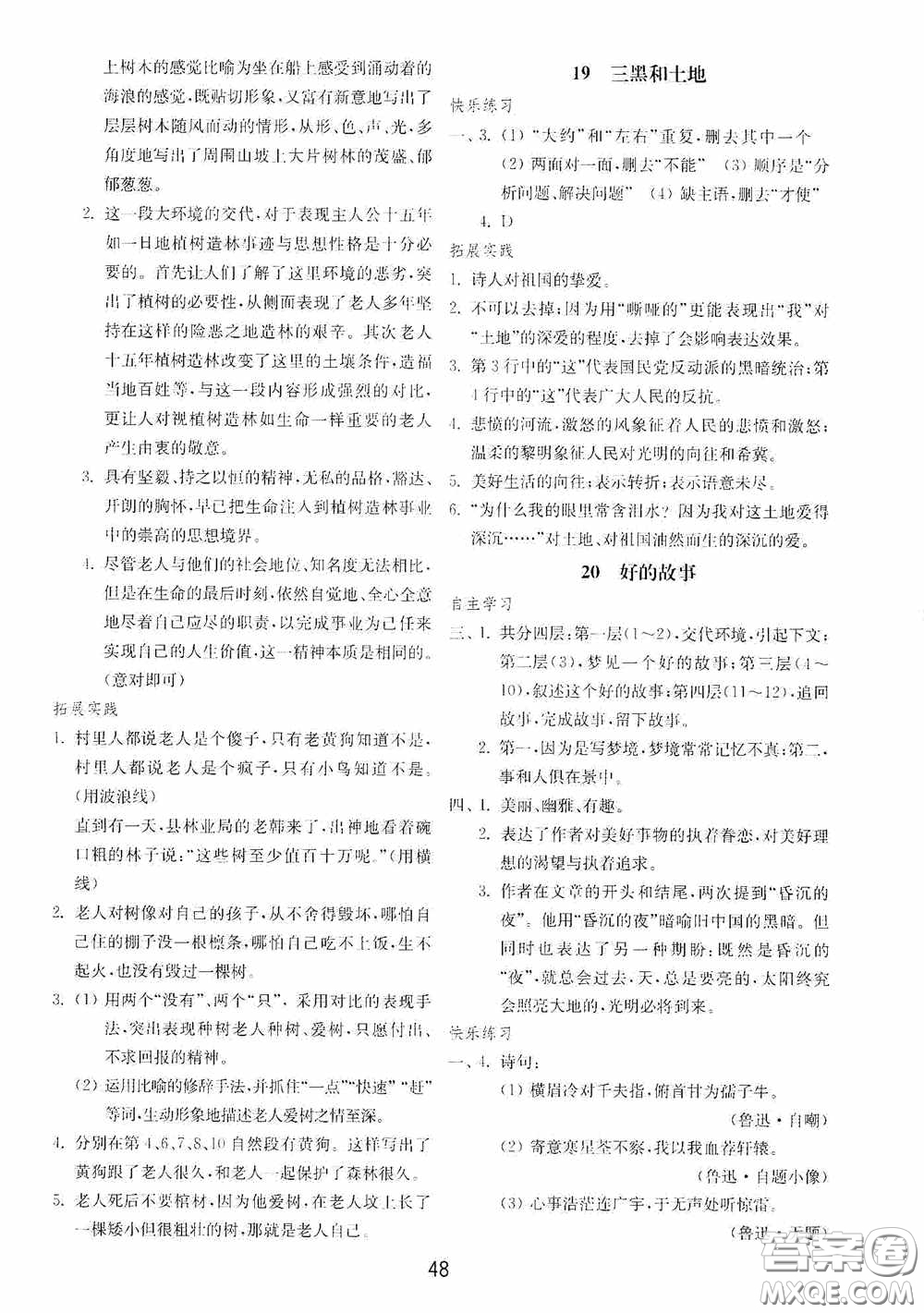 山東教育出版社2020初中基礎(chǔ)訓(xùn)練六年級語文下冊54學(xué)制版答案