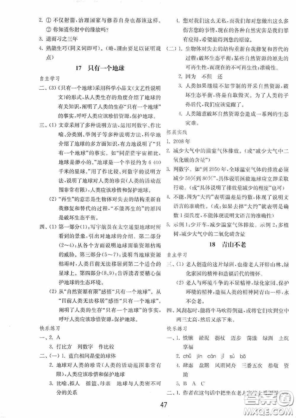 山東教育出版社2020初中基礎(chǔ)訓(xùn)練六年級語文下冊54學(xué)制版答案