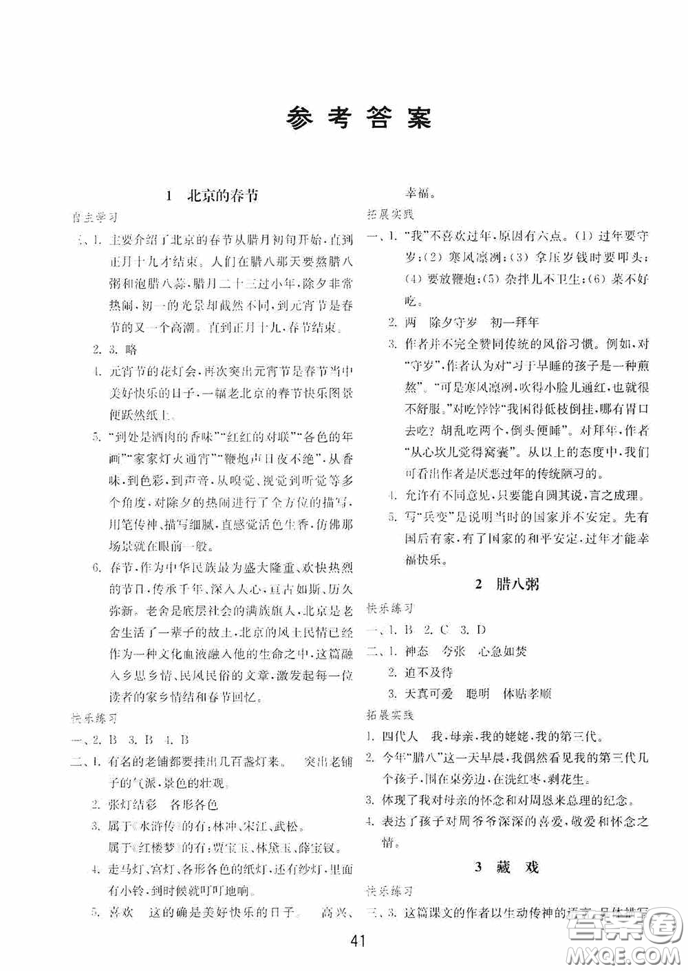 山東教育出版社2020初中基礎(chǔ)訓(xùn)練六年級語文下冊54學(xué)制版答案