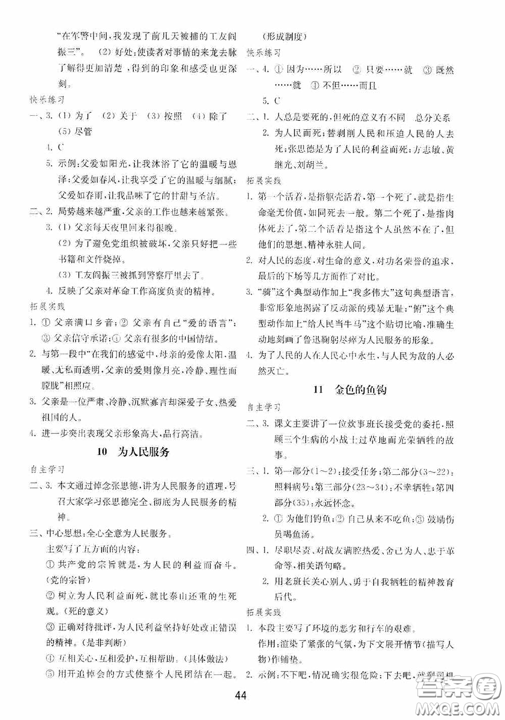 山東教育出版社2020初中基礎(chǔ)訓(xùn)練六年級語文下冊54學(xué)制版答案