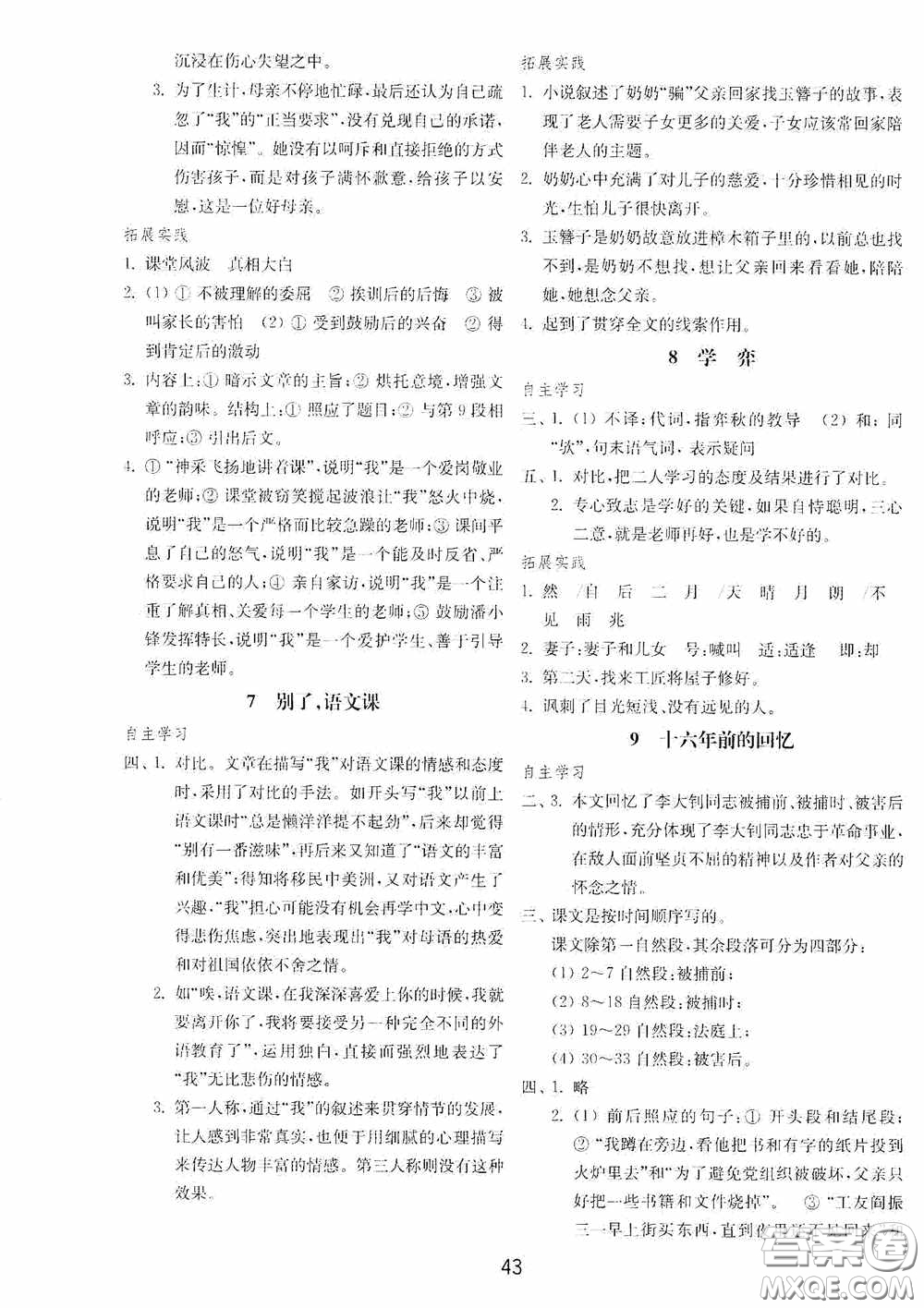 山東教育出版社2020初中基礎(chǔ)訓(xùn)練六年級語文下冊54學(xué)制版答案