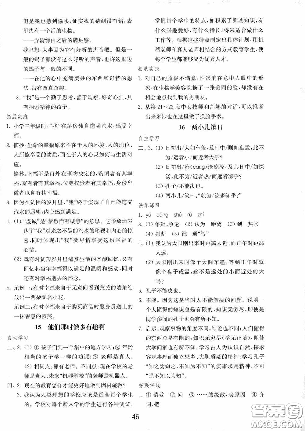 山東教育出版社2020初中基礎(chǔ)訓(xùn)練六年級語文下冊54學(xué)制版答案