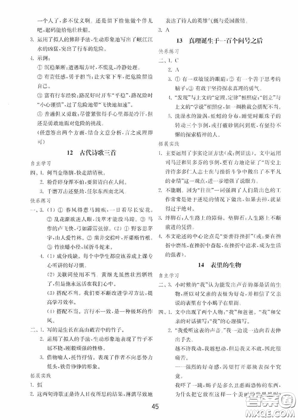 山東教育出版社2020初中基礎(chǔ)訓(xùn)練六年級語文下冊54學(xué)制版答案