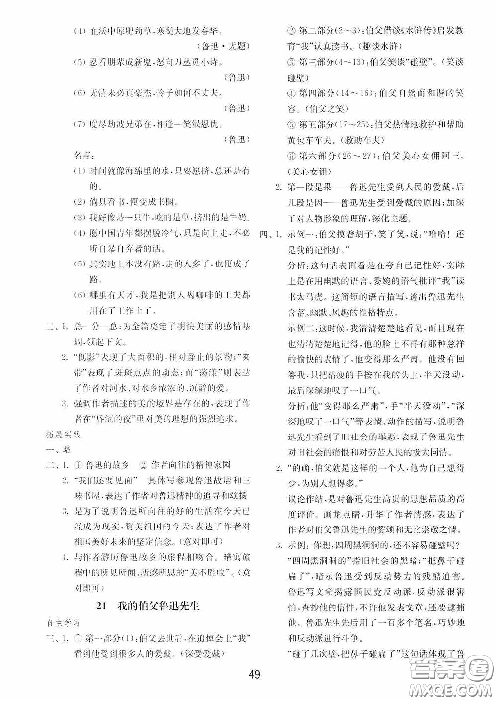 山東教育出版社2020初中基礎(chǔ)訓(xùn)練六年級語文下冊54學(xué)制版答案