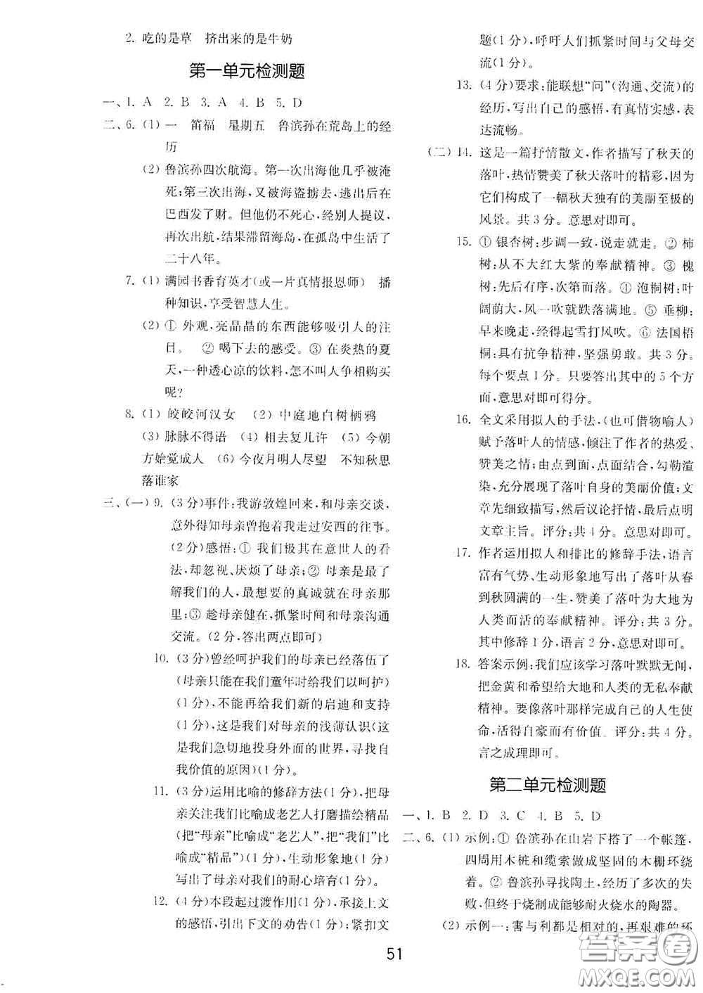 山東教育出版社2020初中基礎(chǔ)訓(xùn)練六年級語文下冊54學(xué)制版答案