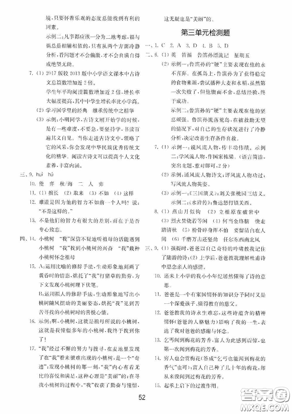 山東教育出版社2020初中基礎(chǔ)訓(xùn)練六年級語文下冊54學(xué)制版答案